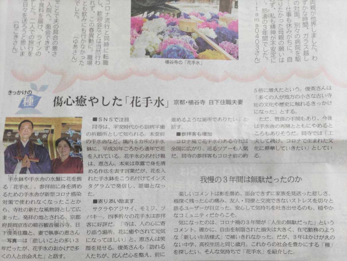 産経新聞に掲載されました。 | 京都 眼の観音様 ～柳谷観音 立願山楊谷寺～